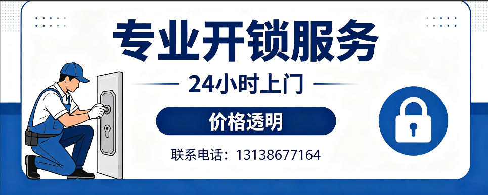 海拉尔 开防盗门｜家用入户门无损开锁、反锁开门、换锁芯维修公司